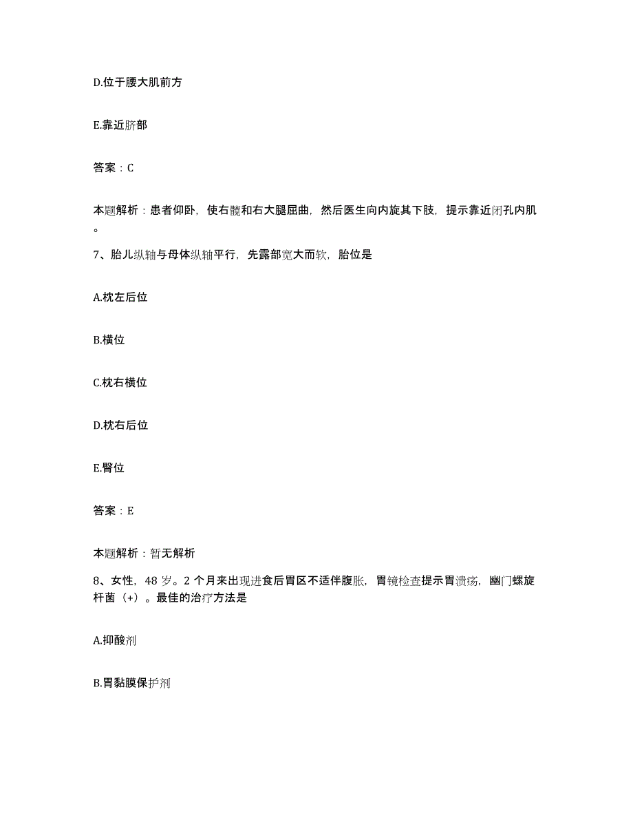 备考2025江苏省煤炭基本建设公司职工医院合同制护理人员招聘题库检测试卷B卷附答案_第4页