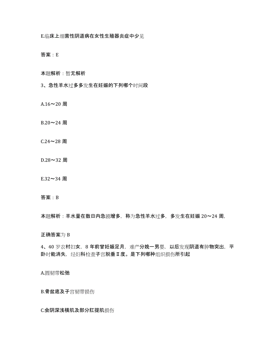 备考2025江西省修水县人民医院合同制护理人员招聘真题练习试卷A卷附答案_第2页