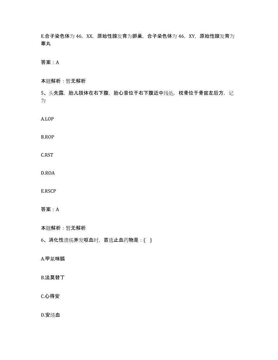 备考2025江西省南康市第二人民医院合同制护理人员招聘押题练习试卷B卷附答案_第3页