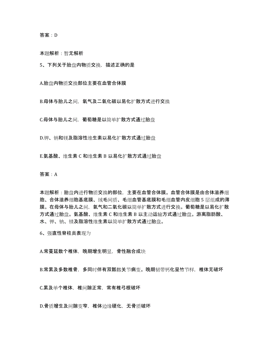 备考2025江苏省南京市南京延龄医院合同制护理人员招聘模拟预测参考题库及答案_第3页