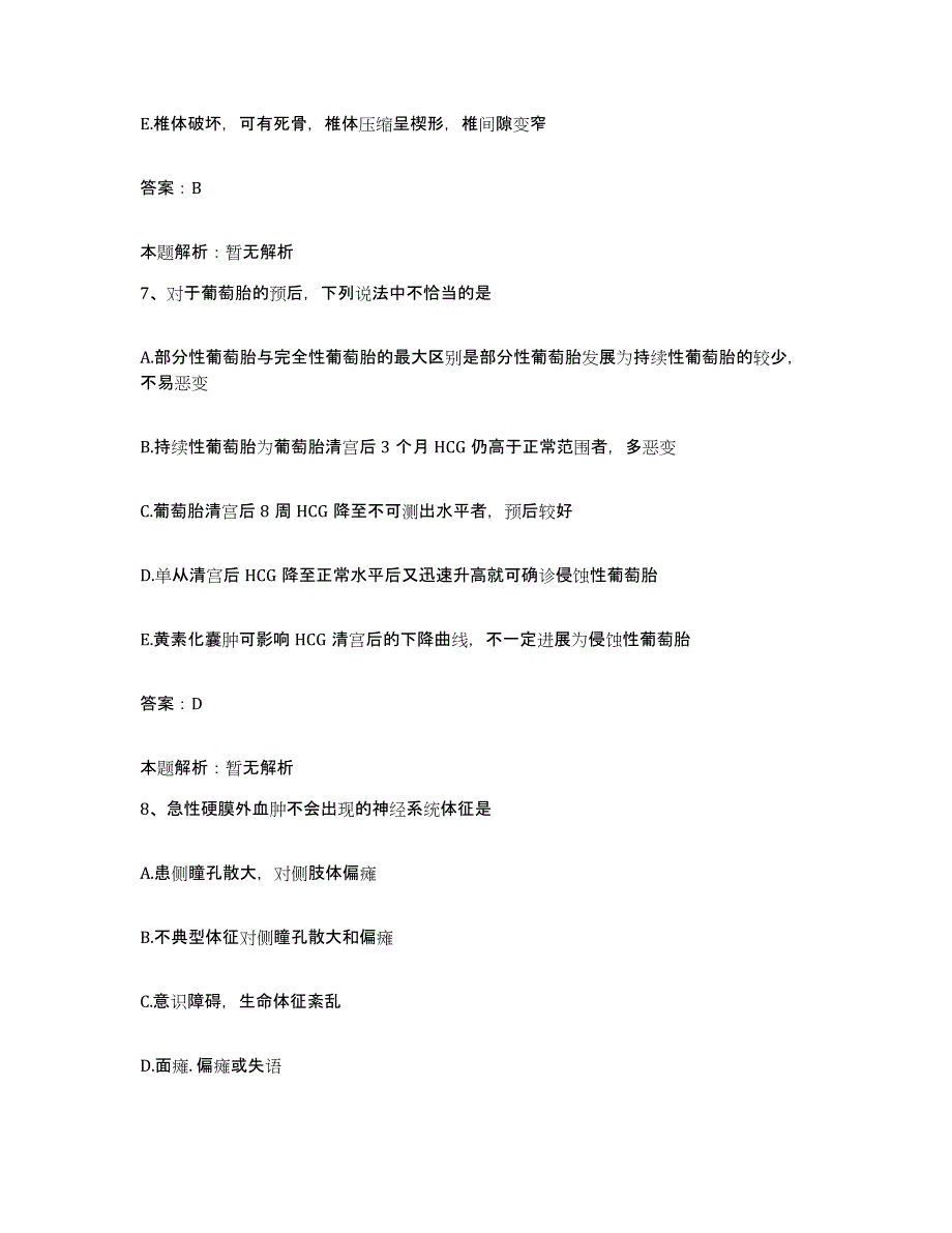 备考2025江苏省南京市南京延龄医院合同制护理人员招聘模拟预测参考题库及答案_第4页