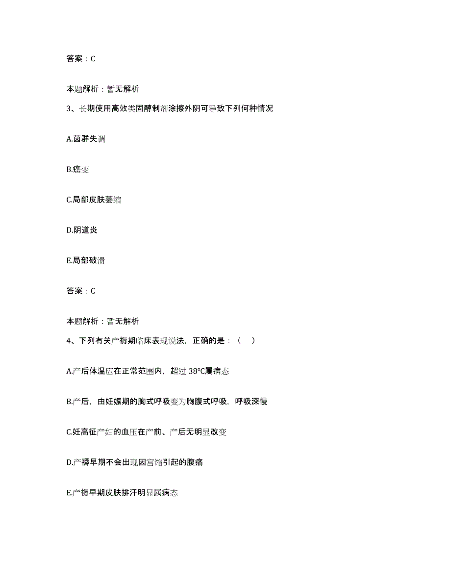 备考2025江苏省靖江市第三人民医院合同制护理人员招聘考试题库_第2页