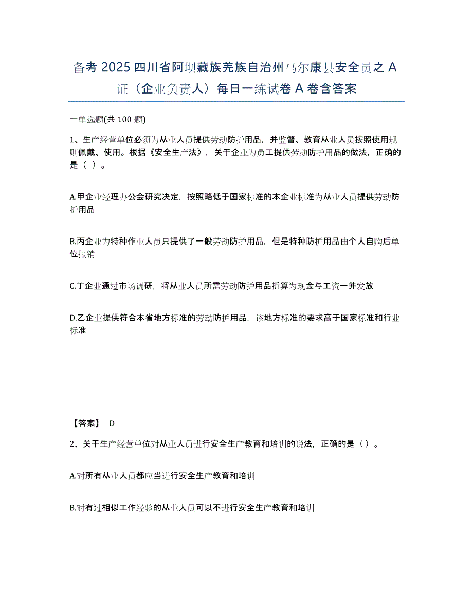 备考2025四川省阿坝藏族羌族自治州马尔康县安全员之A证（企业负责人）每日一练试卷A卷含答案_第1页