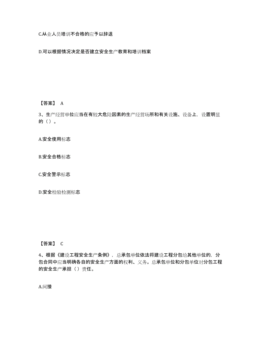 备考2025四川省阿坝藏族羌族自治州马尔康县安全员之A证（企业负责人）每日一练试卷A卷含答案_第2页