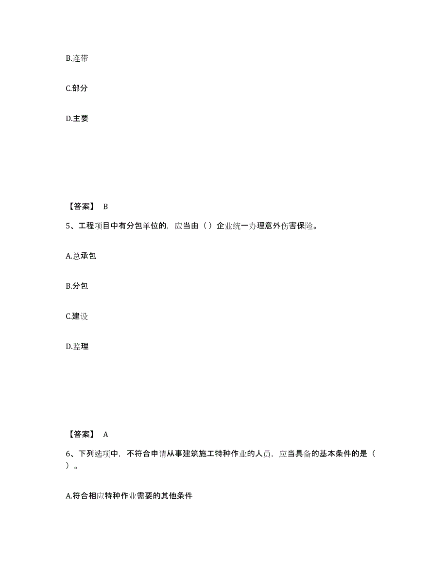 备考2025四川省阿坝藏族羌族自治州马尔康县安全员之A证（企业负责人）每日一练试卷A卷含答案_第3页