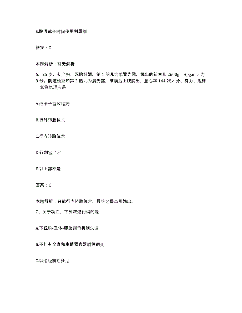 备考2025江苏省启东市皮肤病防治所合同制护理人员招聘真题练习试卷B卷附答案_第3页