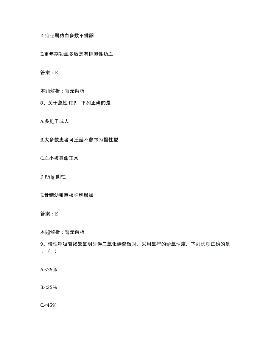 备考2025江苏省启东市皮肤病防治所合同制护理人员招聘真题练习试卷B卷附答案_第4页