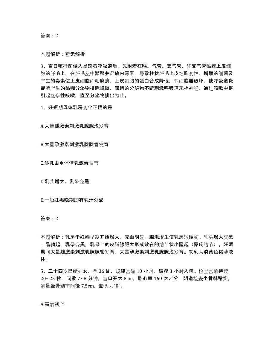 备考2025山东省烟台市中医院烟台市中西医结合医院合同制护理人员招聘典型题汇编及答案_第2页