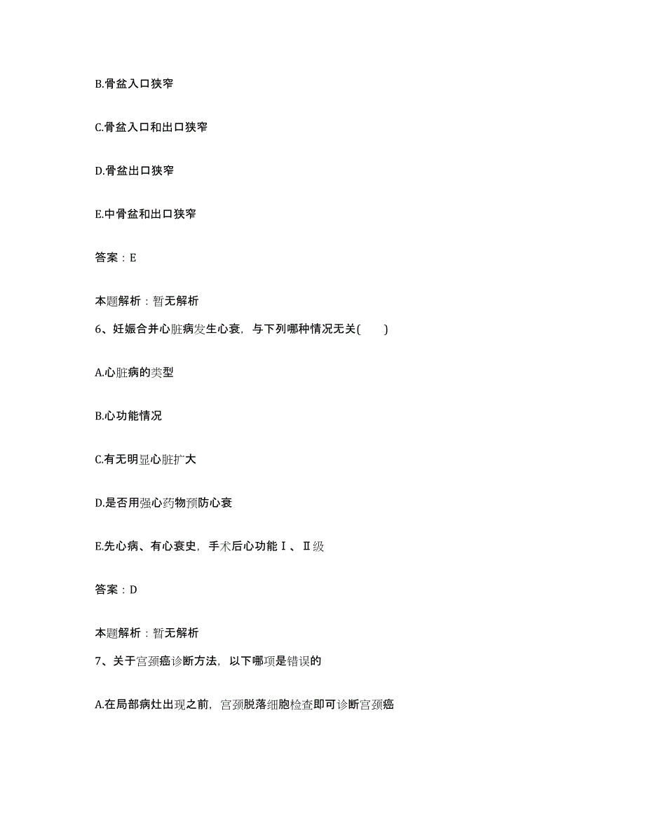 备考2025山东省烟台市中医院烟台市中西医结合医院合同制护理人员招聘典型题汇编及答案_第3页