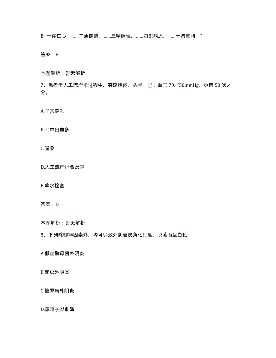 备考2025江苏省国营南通农场医院合同制护理人员招聘真题练习试卷A卷附答案_第4页