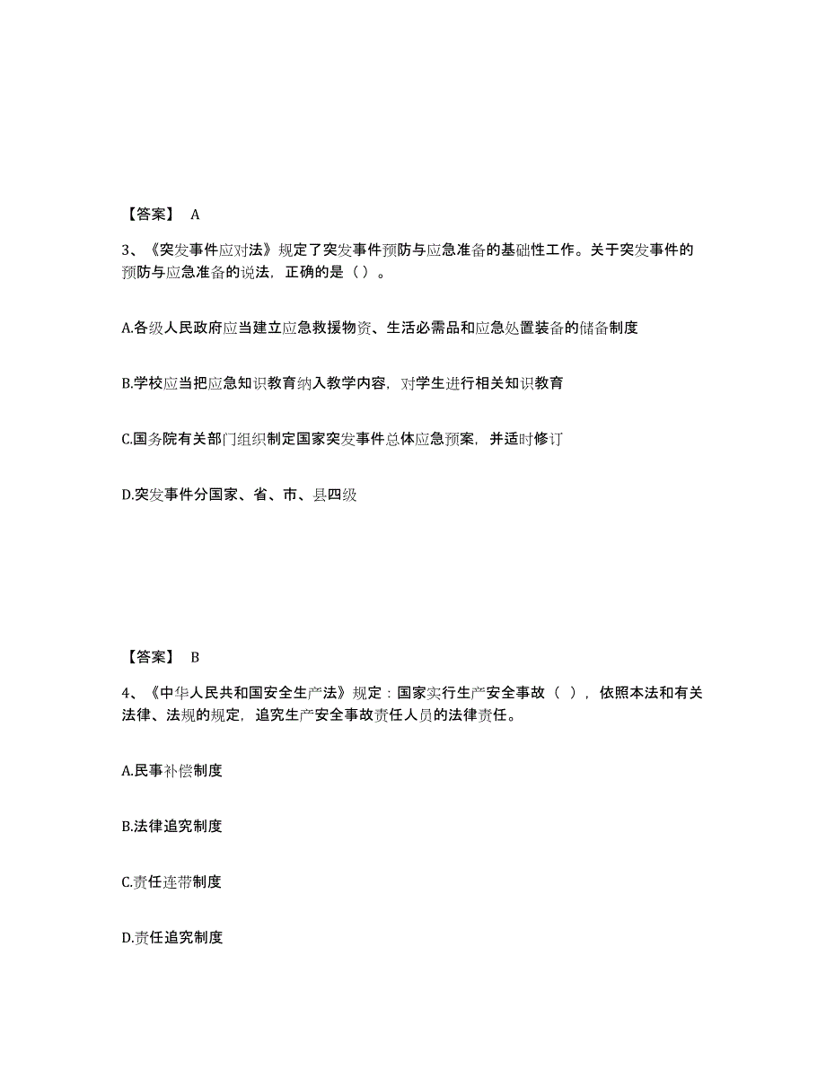 备考2025湖南省长沙市浏阳市安全员之A证（企业负责人）考前练习题及答案_第2页