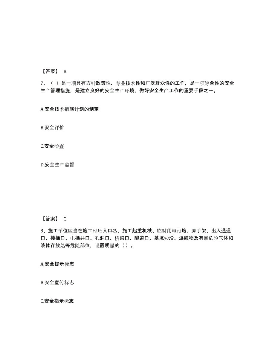 备考2025湖南省长沙市浏阳市安全员之A证（企业负责人）考前练习题及答案_第4页