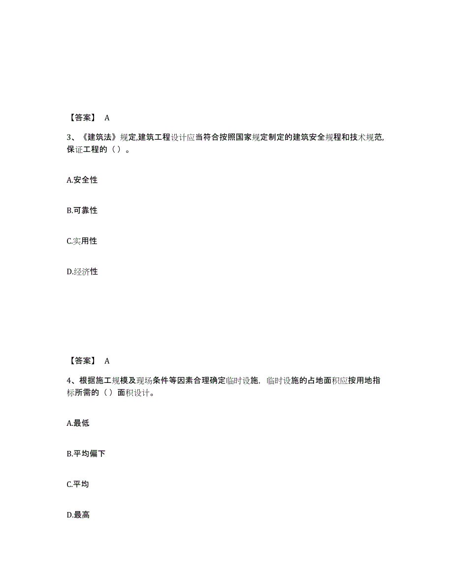 备考2025山东省菏泽市东明县安全员之A证（企业负责人）押题练习试题B卷含答案_第2页