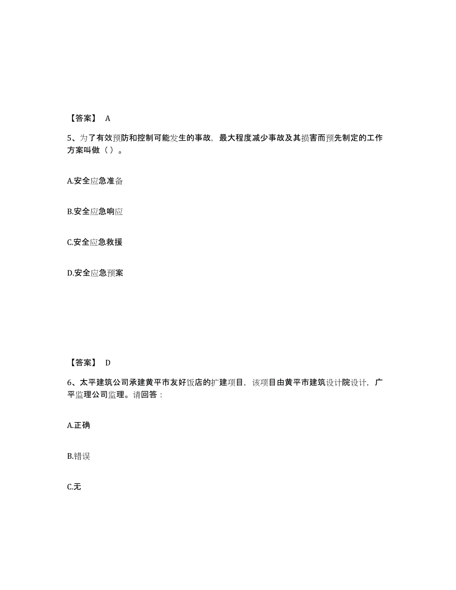 备考2025山东省菏泽市东明县安全员之A证（企业负责人）押题练习试题B卷含答案_第3页