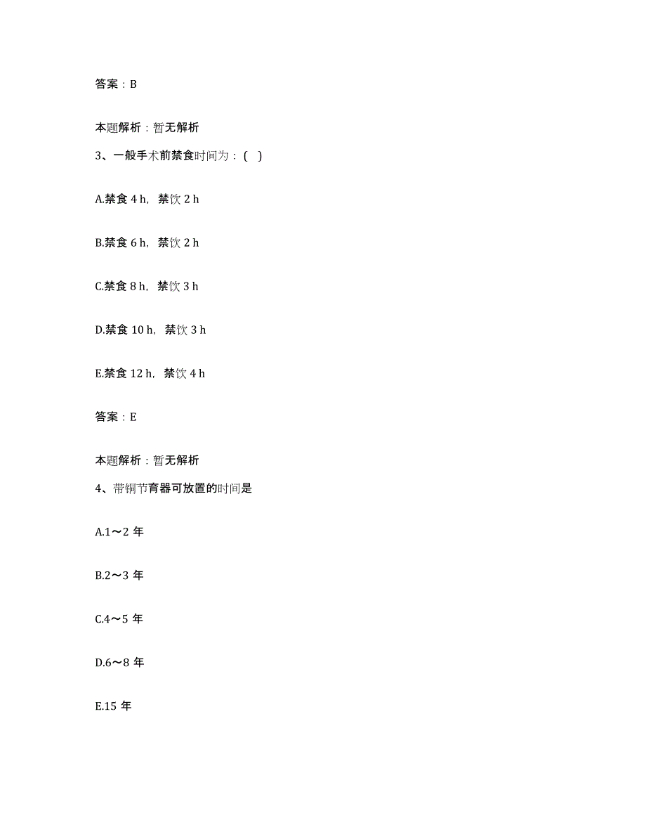 备考2025广东省东升农场医院合同制护理人员招聘高分通关题库A4可打印版_第2页