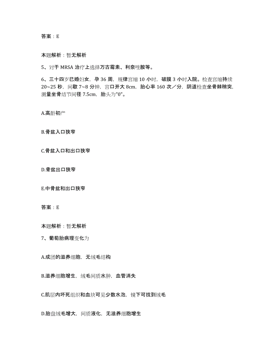 备考2025广东省东升农场医院合同制护理人员招聘高分通关题库A4可打印版_第3页