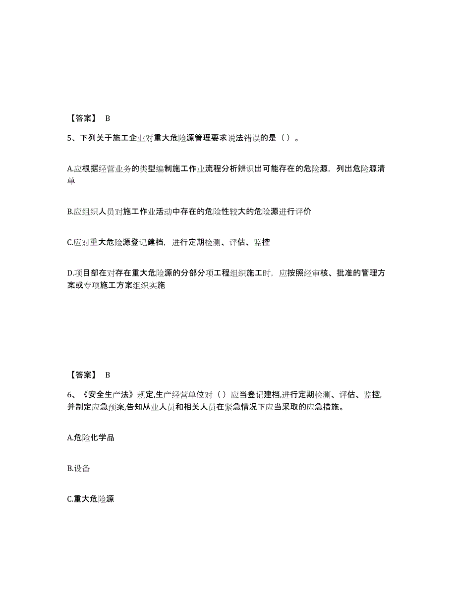 备考2025吉林省吉林市舒兰市安全员之A证（企业负责人）综合检测试卷B卷含答案_第3页