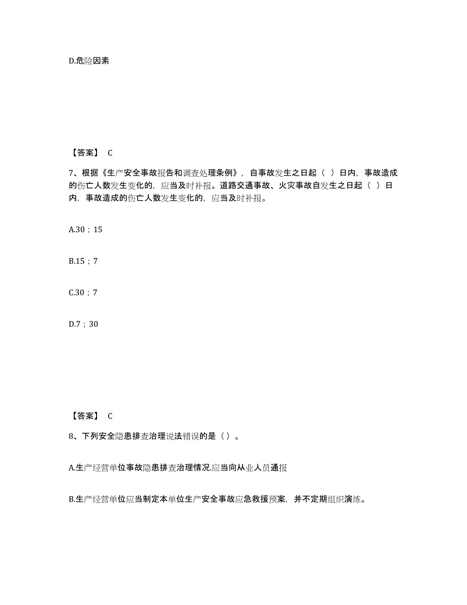 备考2025吉林省吉林市舒兰市安全员之A证（企业负责人）综合检测试卷B卷含答案_第4页