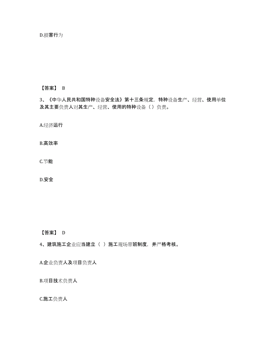 备考2025宁夏回族自治区银川市贺兰县安全员之A证（企业负责人）题库练习试卷A卷附答案_第2页