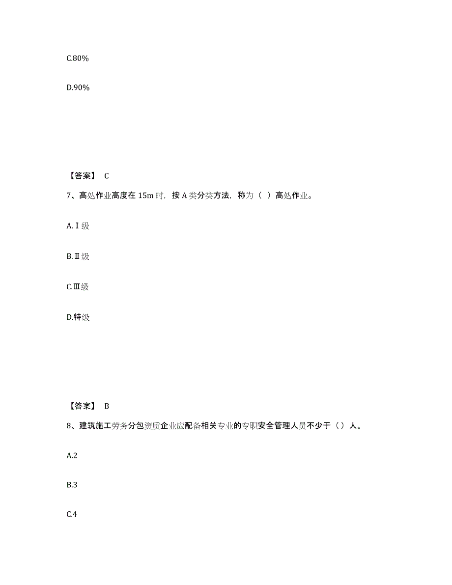 备考2025宁夏回族自治区银川市贺兰县安全员之A证（企业负责人）题库练习试卷A卷附答案_第4页