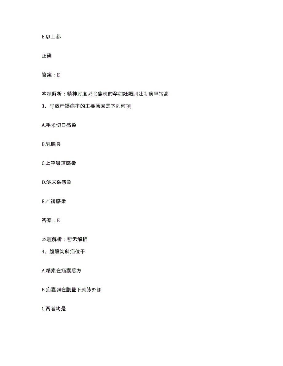 备考2025江苏省徐州市化工医院合同制护理人员招聘模拟题库及答案_第2页