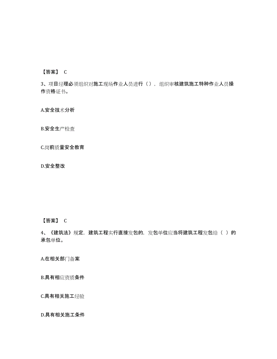 备考2025湖南省永州市道县安全员之A证（企业负责人）模拟题库及答案_第2页