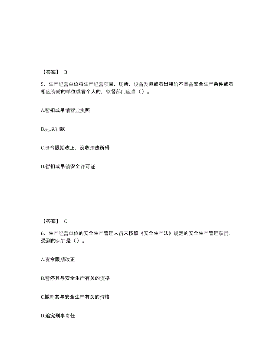 备考2025湖南省永州市道县安全员之A证（企业负责人）模拟题库及答案_第3页