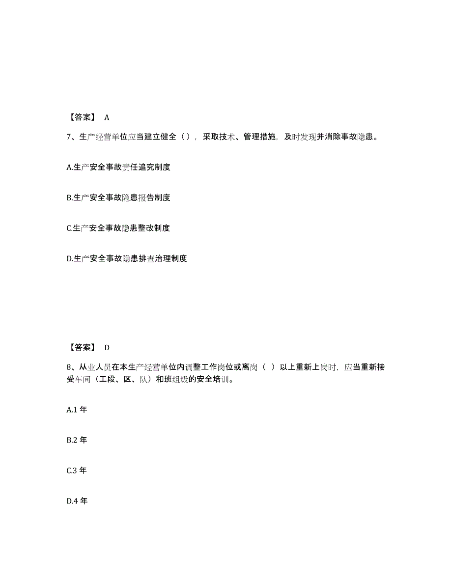 备考2025湖南省永州市道县安全员之A证（企业负责人）模拟题库及答案_第4页