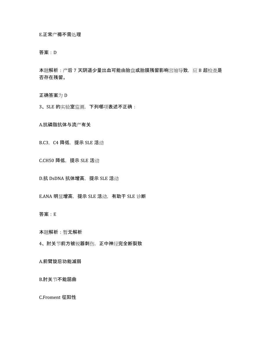 备考2025江苏省淮安市中医院合同制护理人员招聘题库综合试卷A卷附答案_第2页