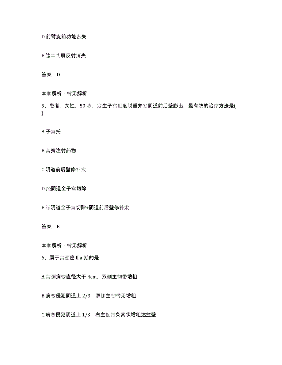 备考2025江苏省淮安市中医院合同制护理人员招聘题库综合试卷A卷附答案_第3页