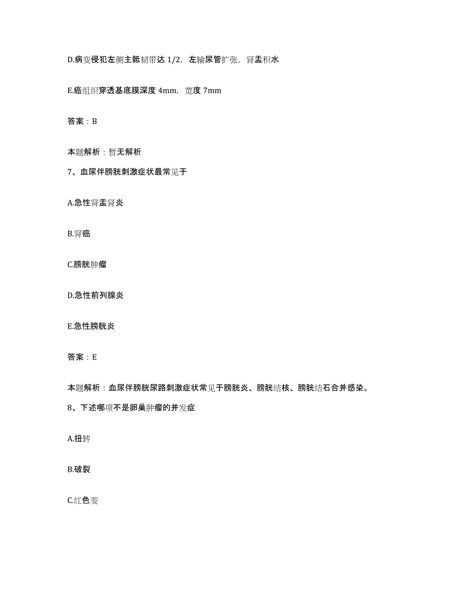 备考2025江苏省淮安市中医院合同制护理人员招聘题库综合试卷A卷附答案_第4页