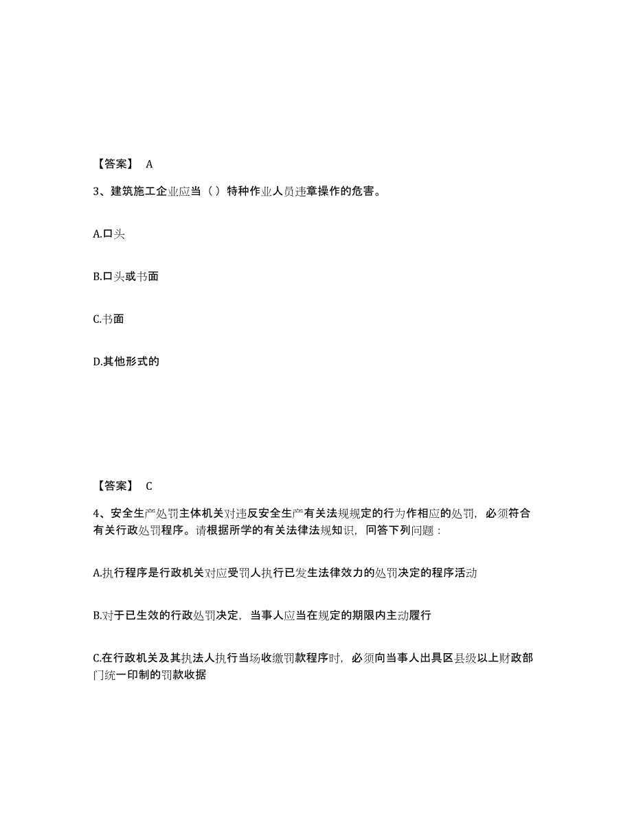 备考2025吉林省松原市扶余县安全员之A证（企业负责人）模拟预测参考题库及答案_第2页