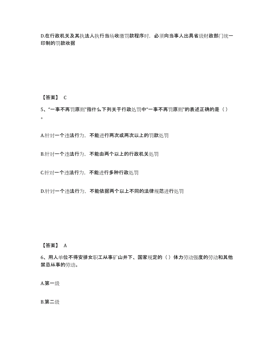 备考2025吉林省松原市扶余县安全员之A证（企业负责人）模拟预测参考题库及答案_第3页