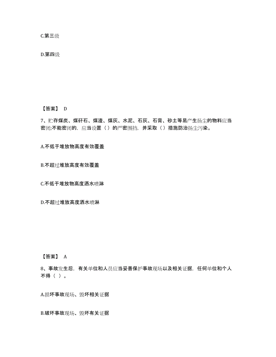 备考2025吉林省松原市扶余县安全员之A证（企业负责人）模拟预测参考题库及答案_第4页