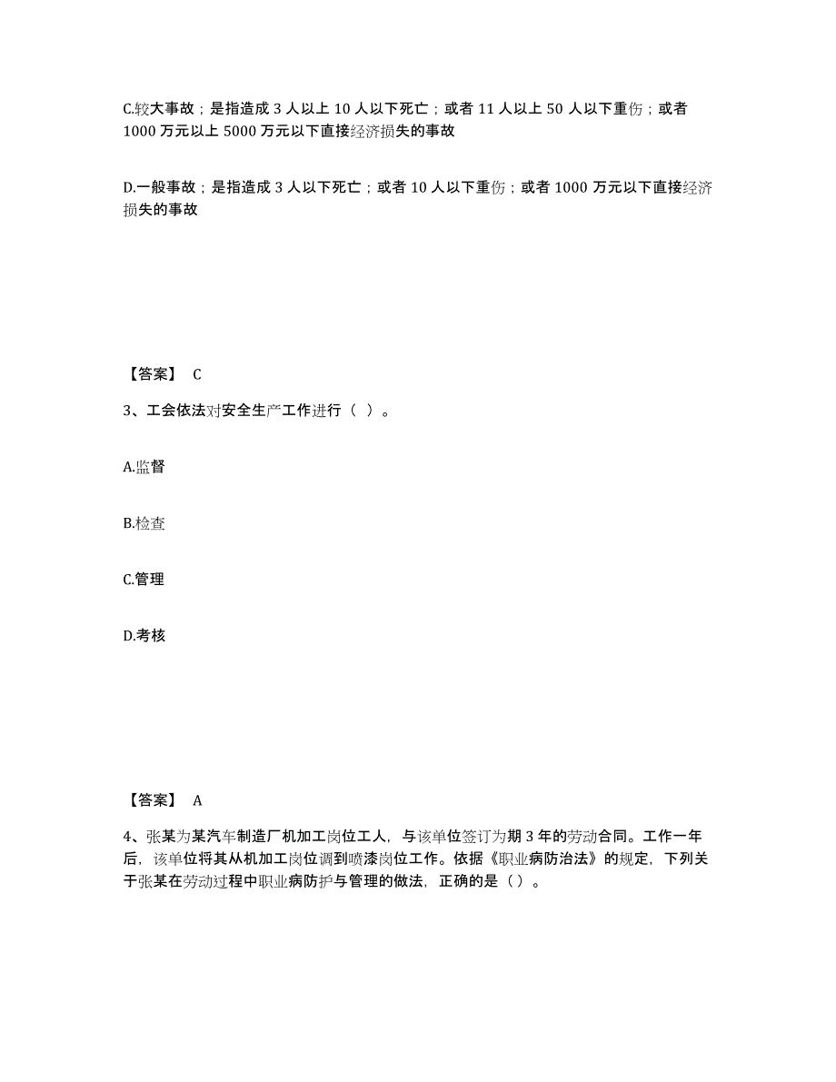 备考2025湖北省黄石市阳新县安全员之A证（企业负责人）综合检测试卷A卷含答案_第2页