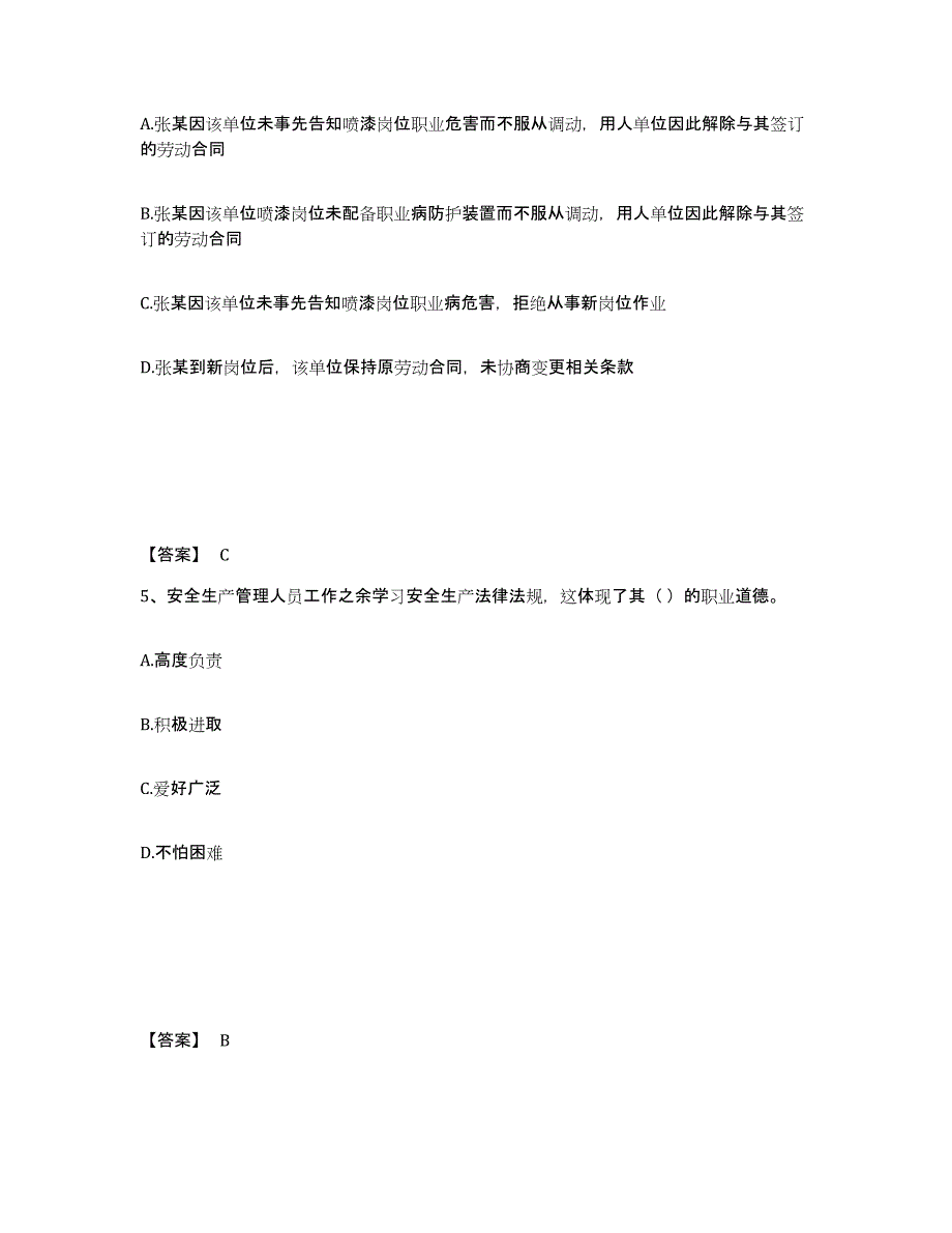 备考2025湖北省黄石市阳新县安全员之A证（企业负责人）综合检测试卷A卷含答案_第3页