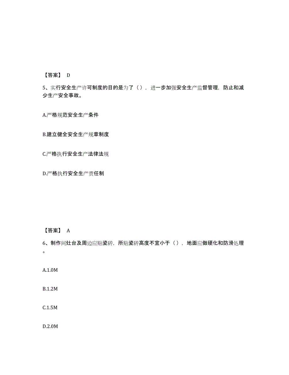 备考2025湖南省衡阳市雁峰区安全员之A证（企业负责人）强化训练试卷A卷附答案_第3页