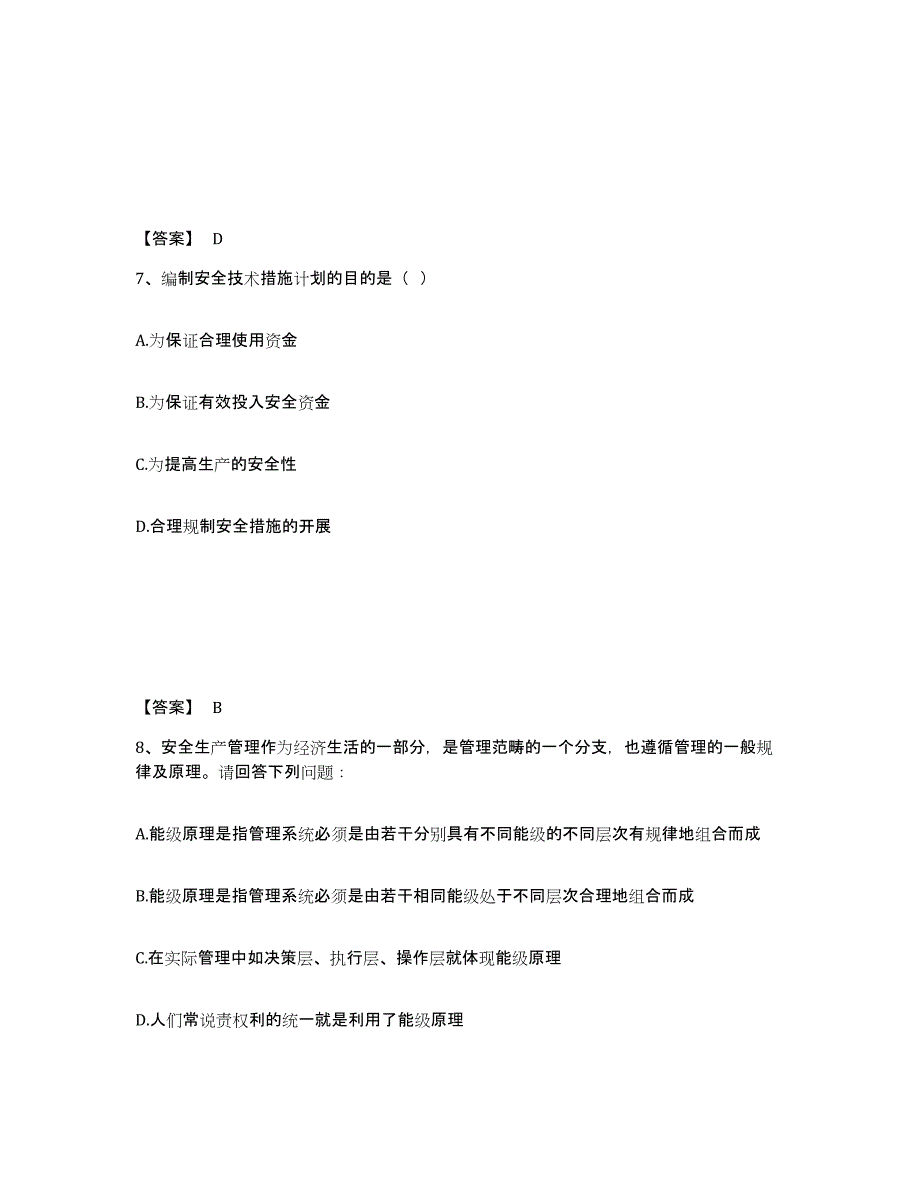 备考2025吉林省白城市大安市安全员之A证（企业负责人）通关考试题库带答案解析_第4页