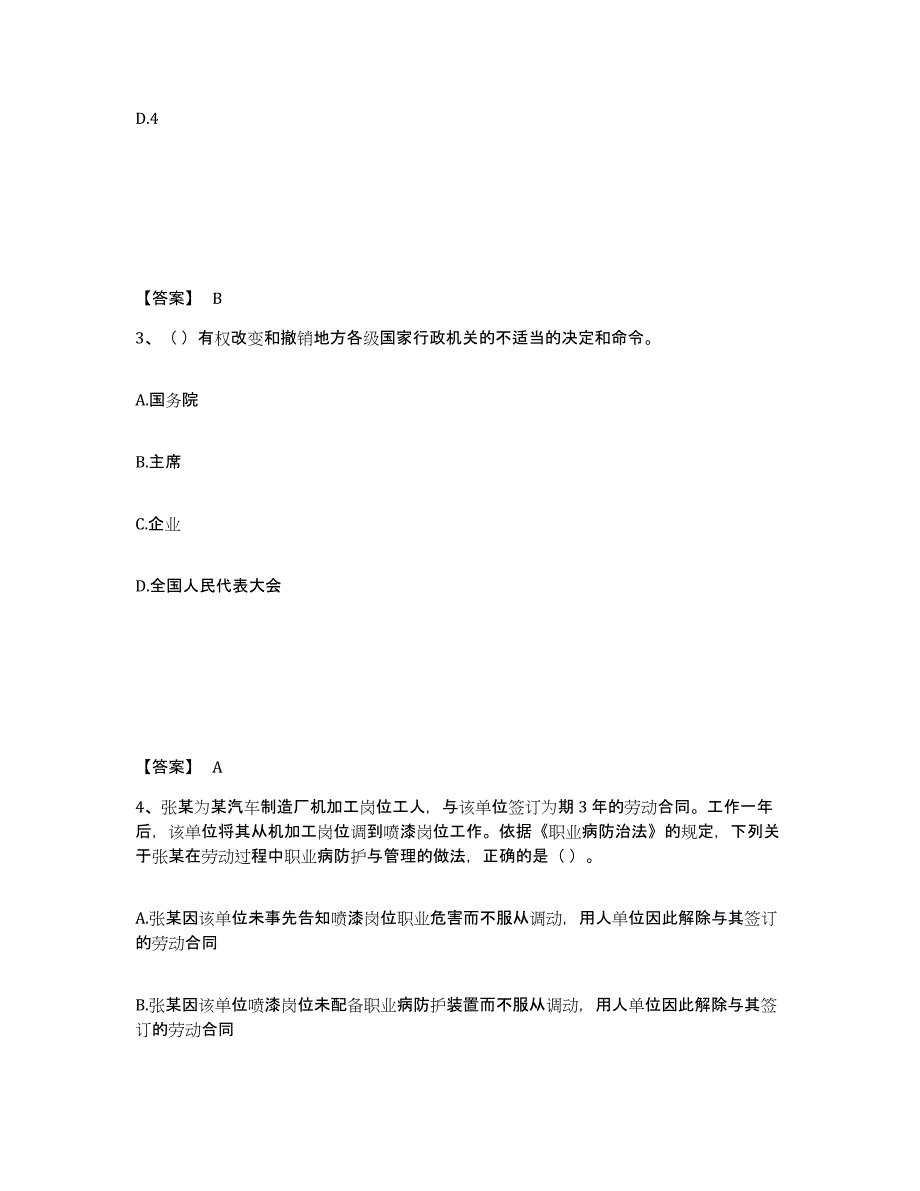 备考2025山西省大同市天镇县安全员之A证（企业负责人）全真模拟考试试卷A卷含答案_第2页