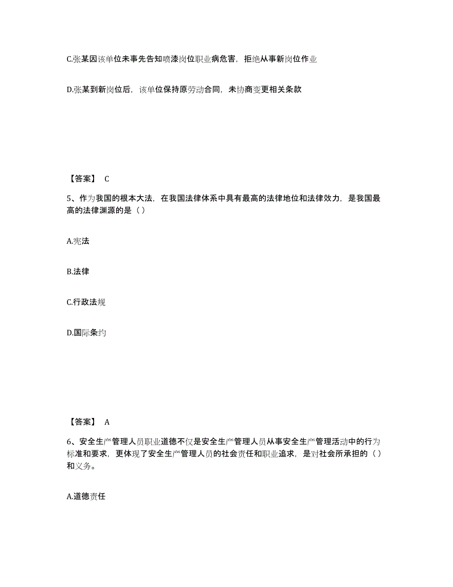 备考2025山西省大同市天镇县安全员之A证（企业负责人）全真模拟考试试卷A卷含答案_第3页