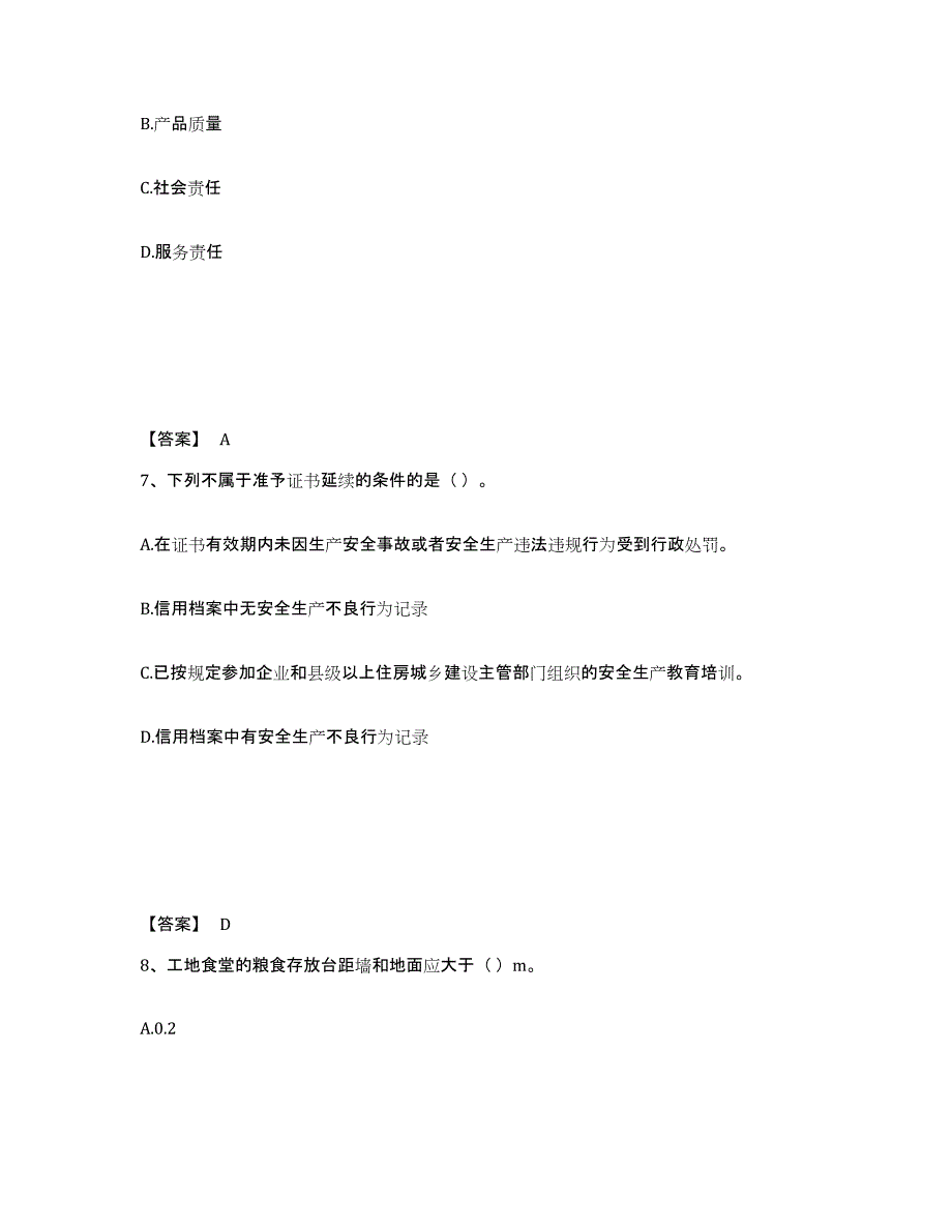 备考2025山西省大同市天镇县安全员之A证（企业负责人）全真模拟考试试卷A卷含答案_第4页