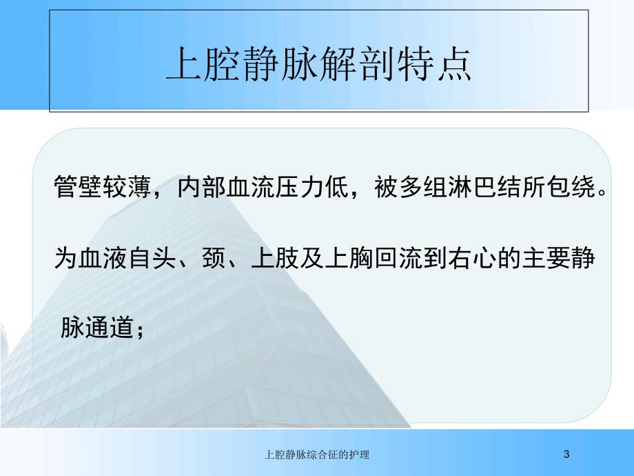 上腔静脉综合征的护理培训课件 - 副本_第3页