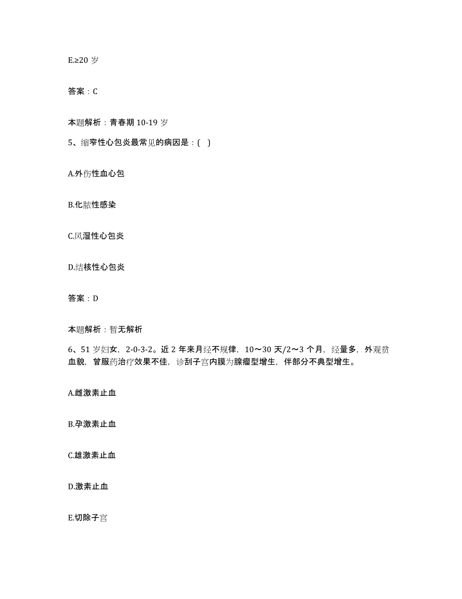 备考2025江西省婺源县中医院合同制护理人员招聘通关试题库(有答案)_第3页