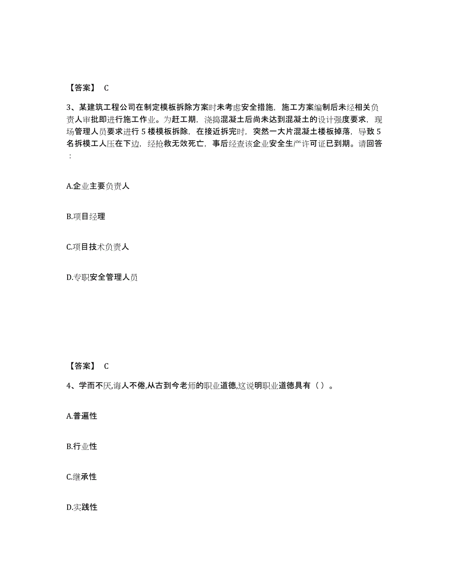 备考2025山东省菏泽市曹县安全员之A证（企业负责人）考前冲刺模拟试卷A卷含答案_第2页