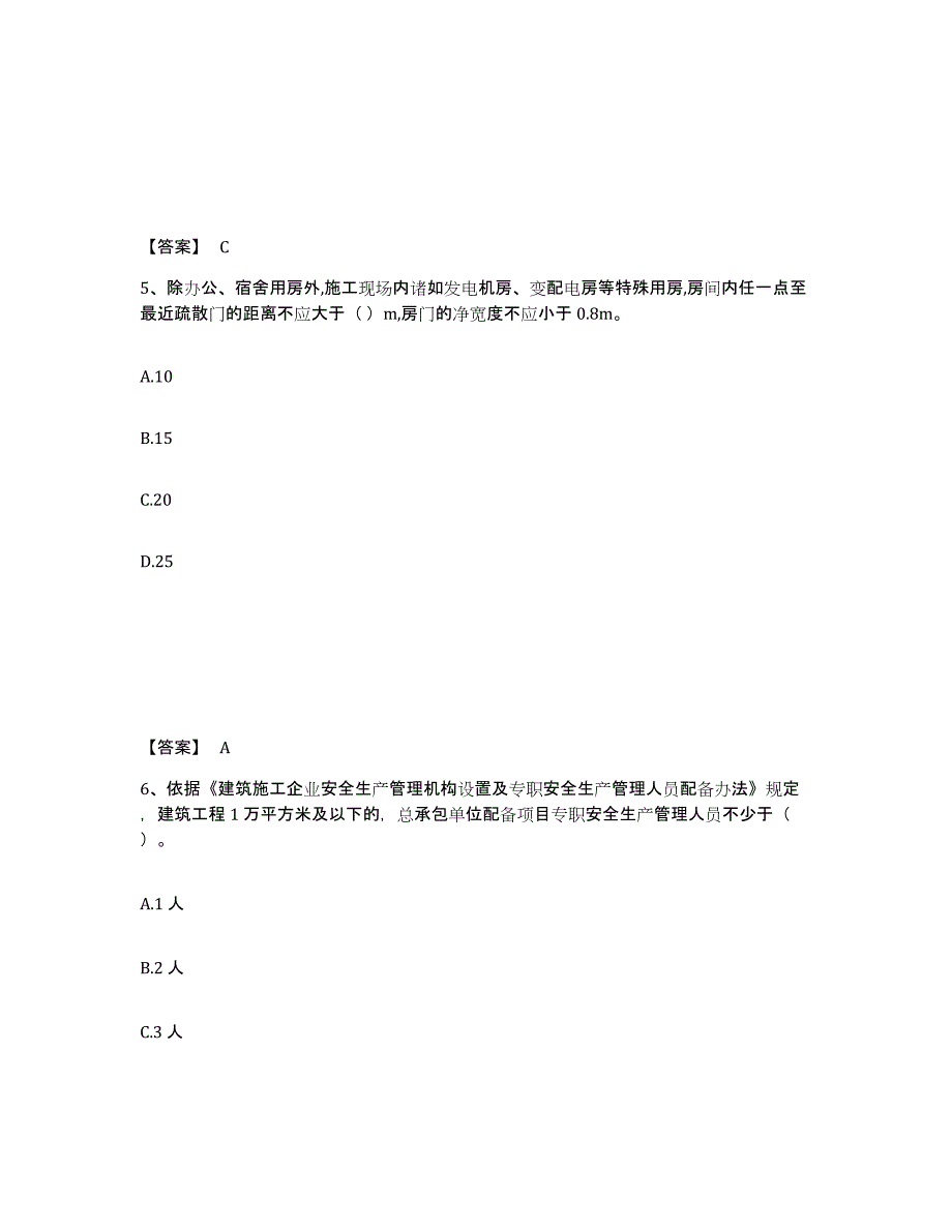 备考2025山东省菏泽市曹县安全员之A证（企业负责人）考前冲刺模拟试卷A卷含答案_第3页