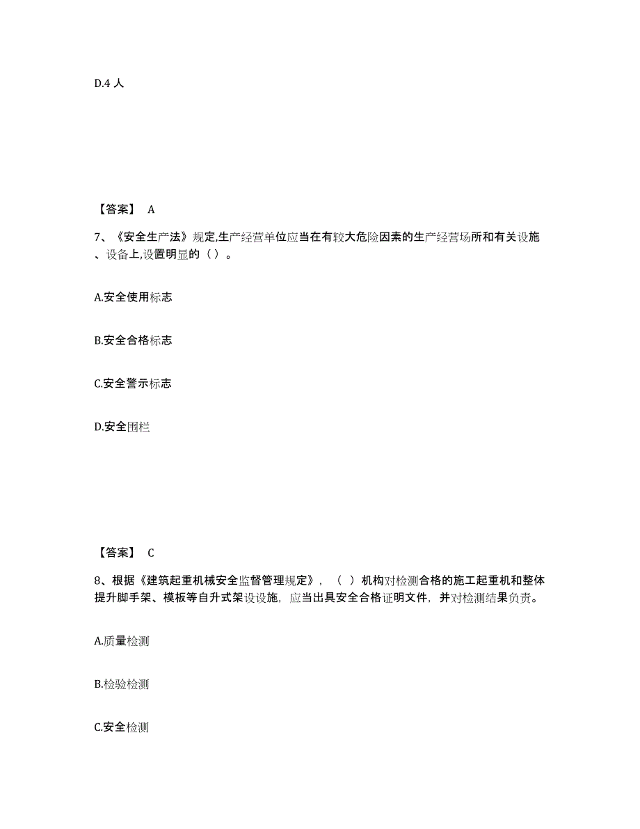 备考2025山东省菏泽市曹县安全员之A证（企业负责人）考前冲刺模拟试卷A卷含答案_第4页