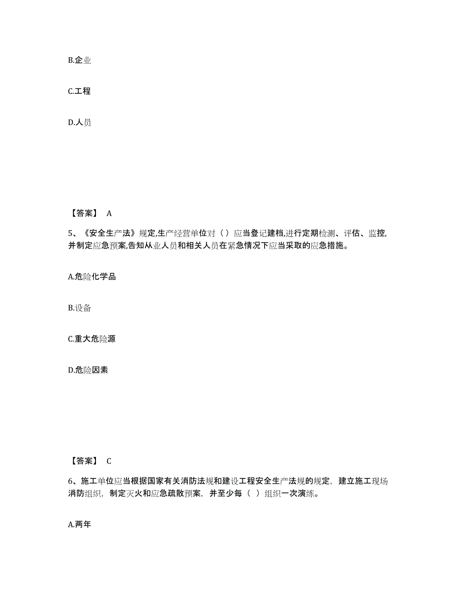 备考2025海南省琼海市安全员之A证（企业负责人）强化训练试卷B卷附答案_第3页