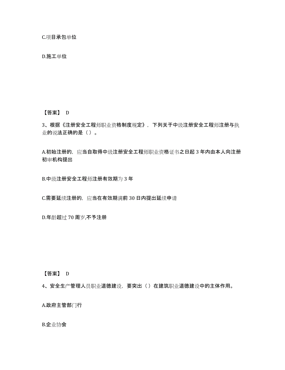 备考2025山西省大同市新荣区安全员之A证（企业负责人）考前冲刺模拟试卷A卷含答案_第2页