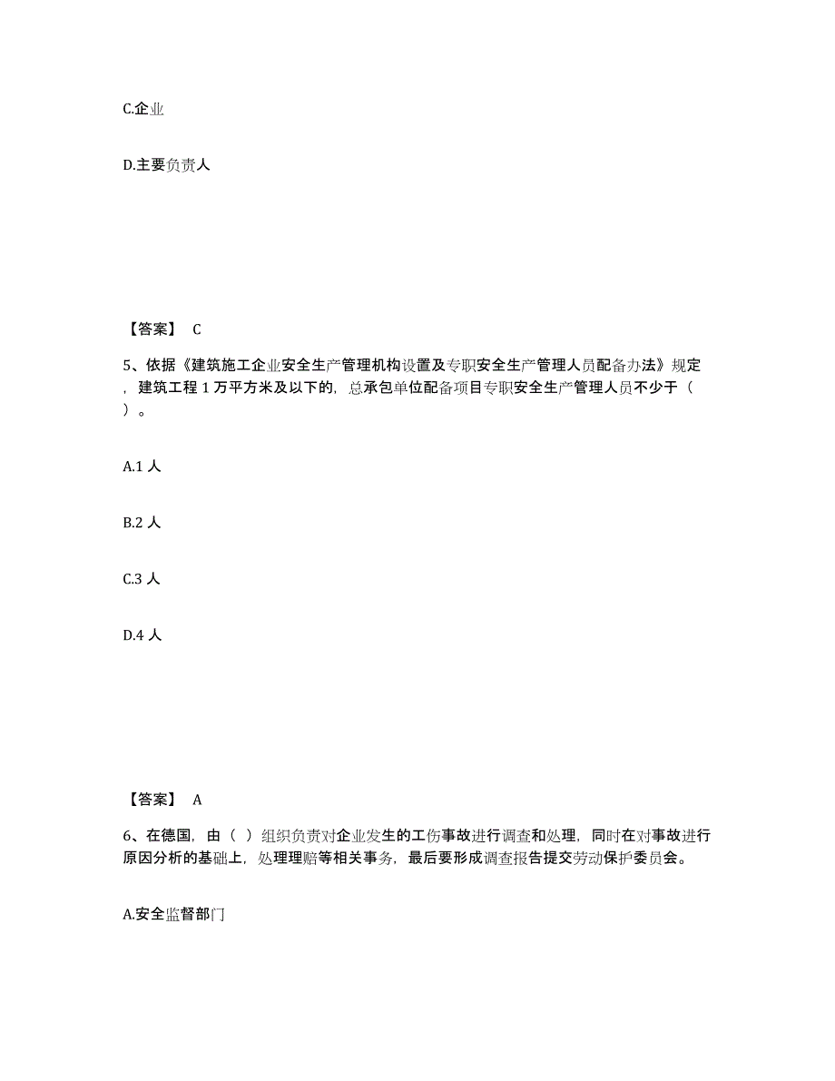 备考2025山西省大同市新荣区安全员之A证（企业负责人）考前冲刺模拟试卷A卷含答案_第3页