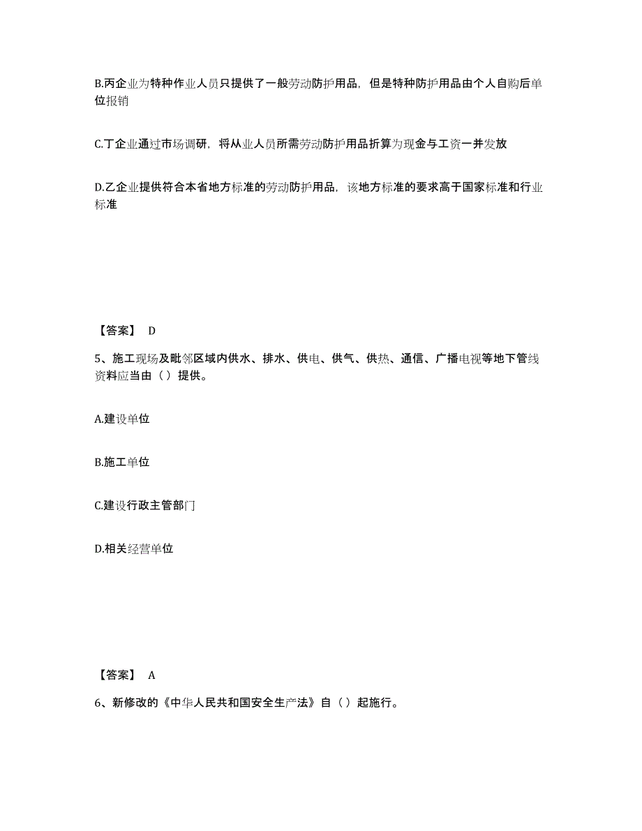 备考2025山东省菏泽市成武县安全员之A证（企业负责人）模拟考核试卷含答案_第3页